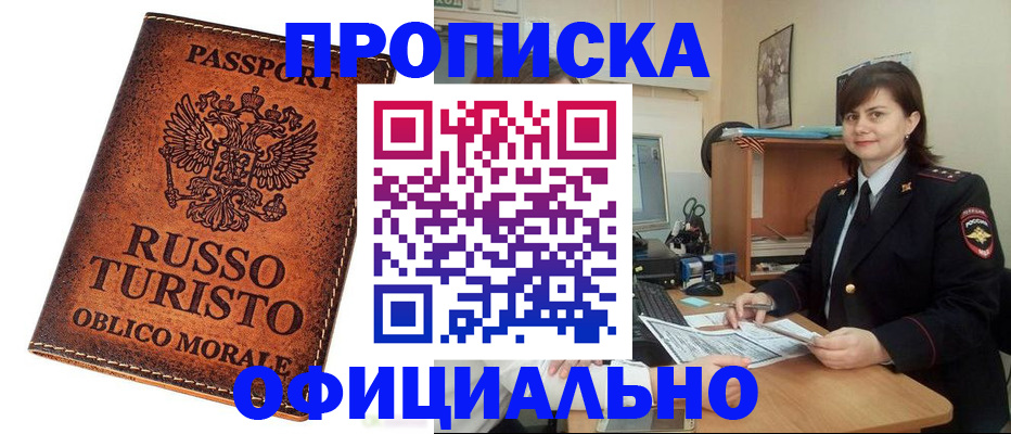 временная прописка в Заволжске
